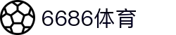 6886体育 - 全网最生动的体育赛事新闻资讯平台